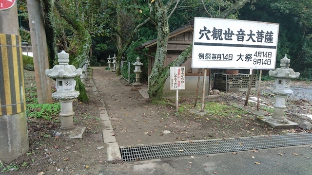 穴観音大菩薩の入口