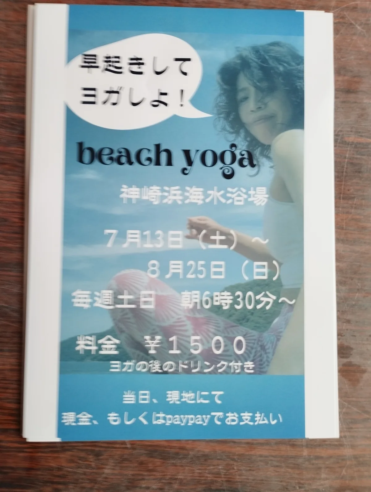 ワンショット 2024：早朝に神崎海岸で、ヨガをしてみませんか？　問い合わせ　090　1893　5723