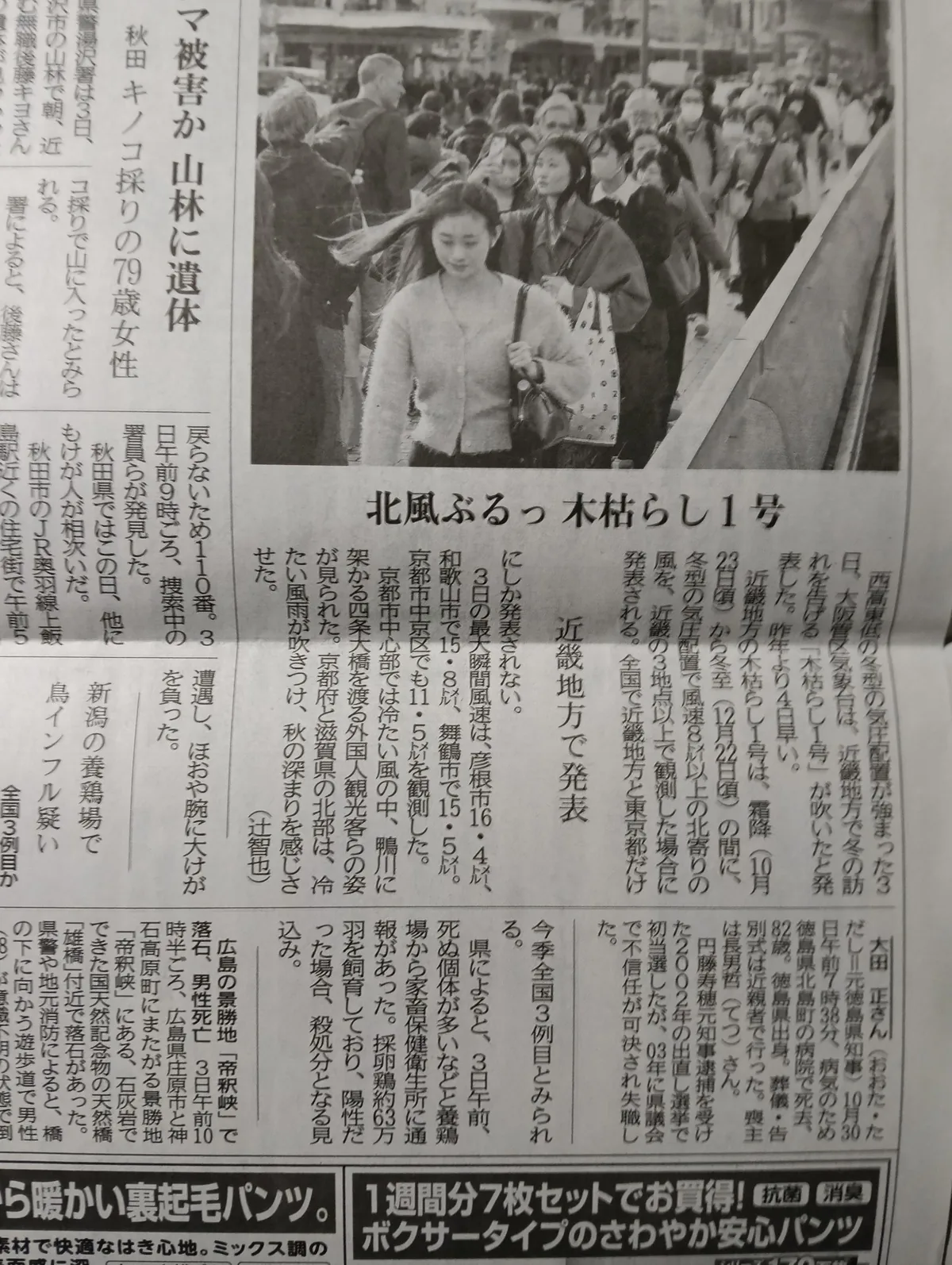 ワンショット 2025：近畿地方に木枯らし一号が吹きました。
