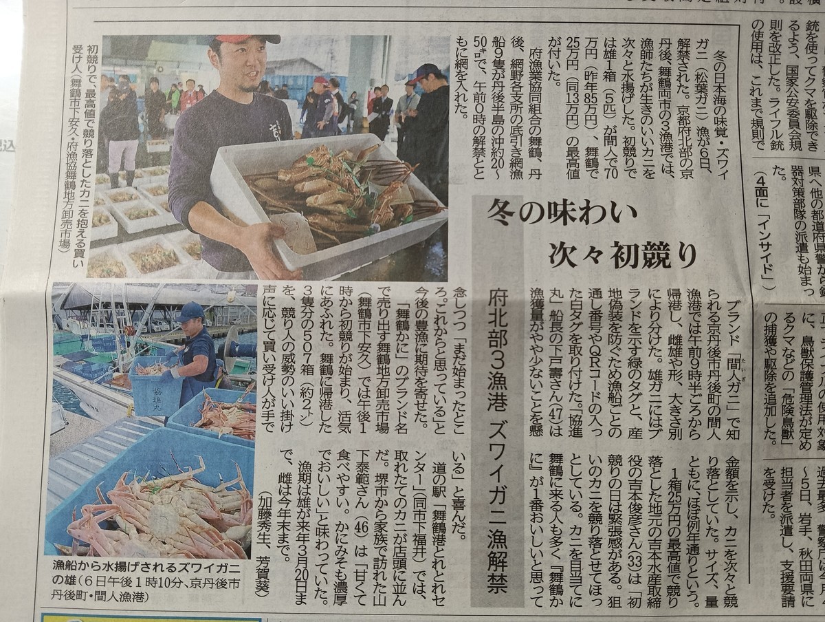 ワンショット 2025：冬の味覚のカニが解禁になりました。
